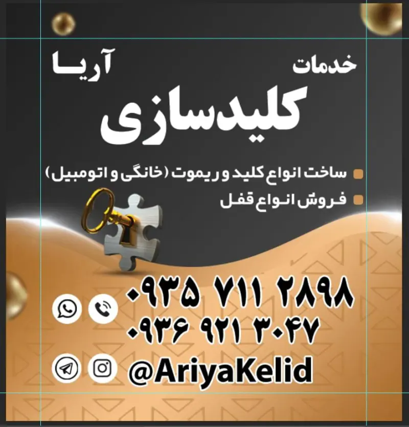 کلیدسازی آریا