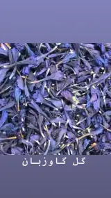 خشکبار روشن (سبزینه)