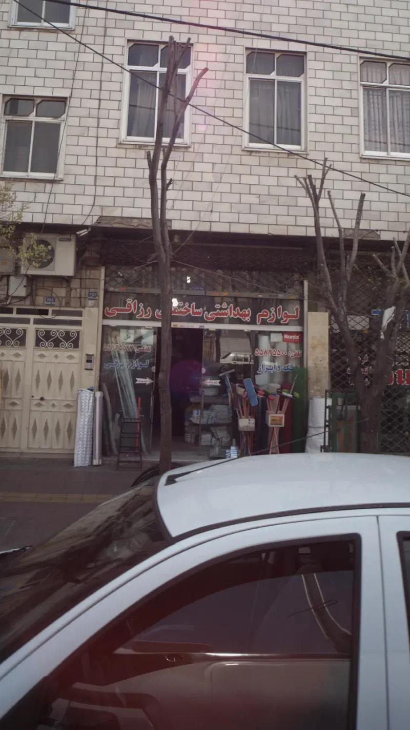 رنگ و ابزار رزاقی