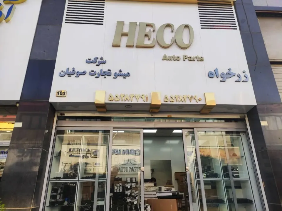 فروشگاه هیکو