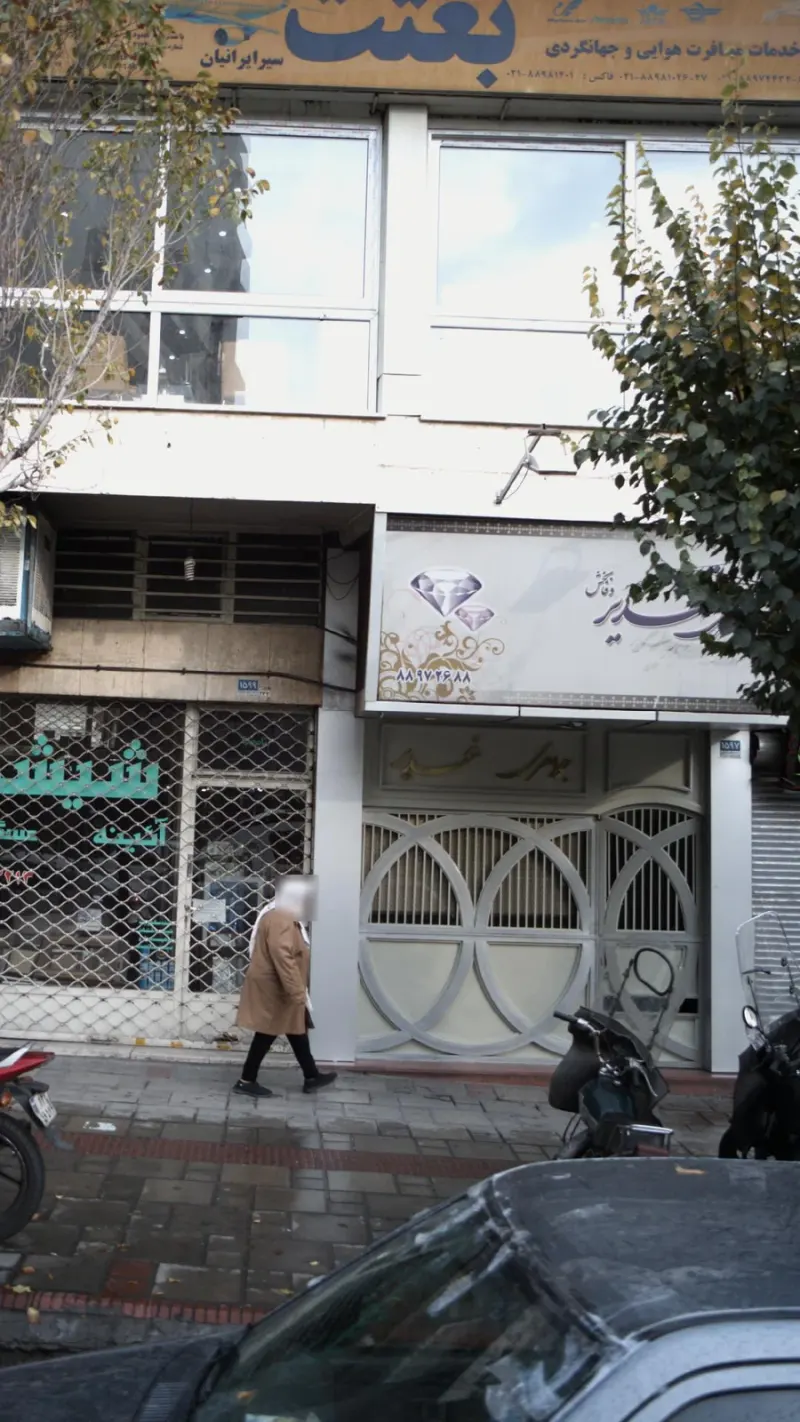 جواهری غدیر