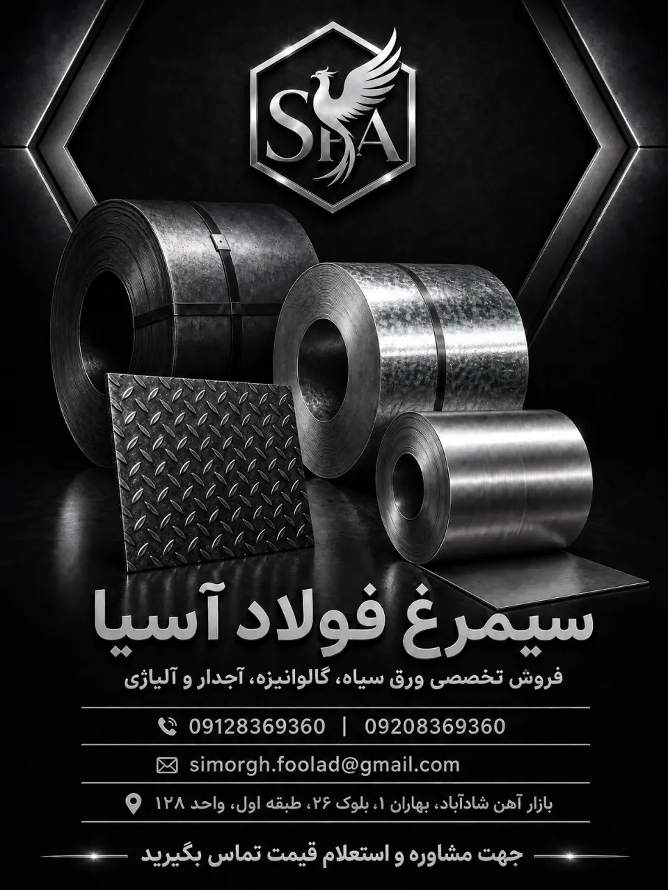شرکت آهن آلات سیمرغ فولاد آسیا