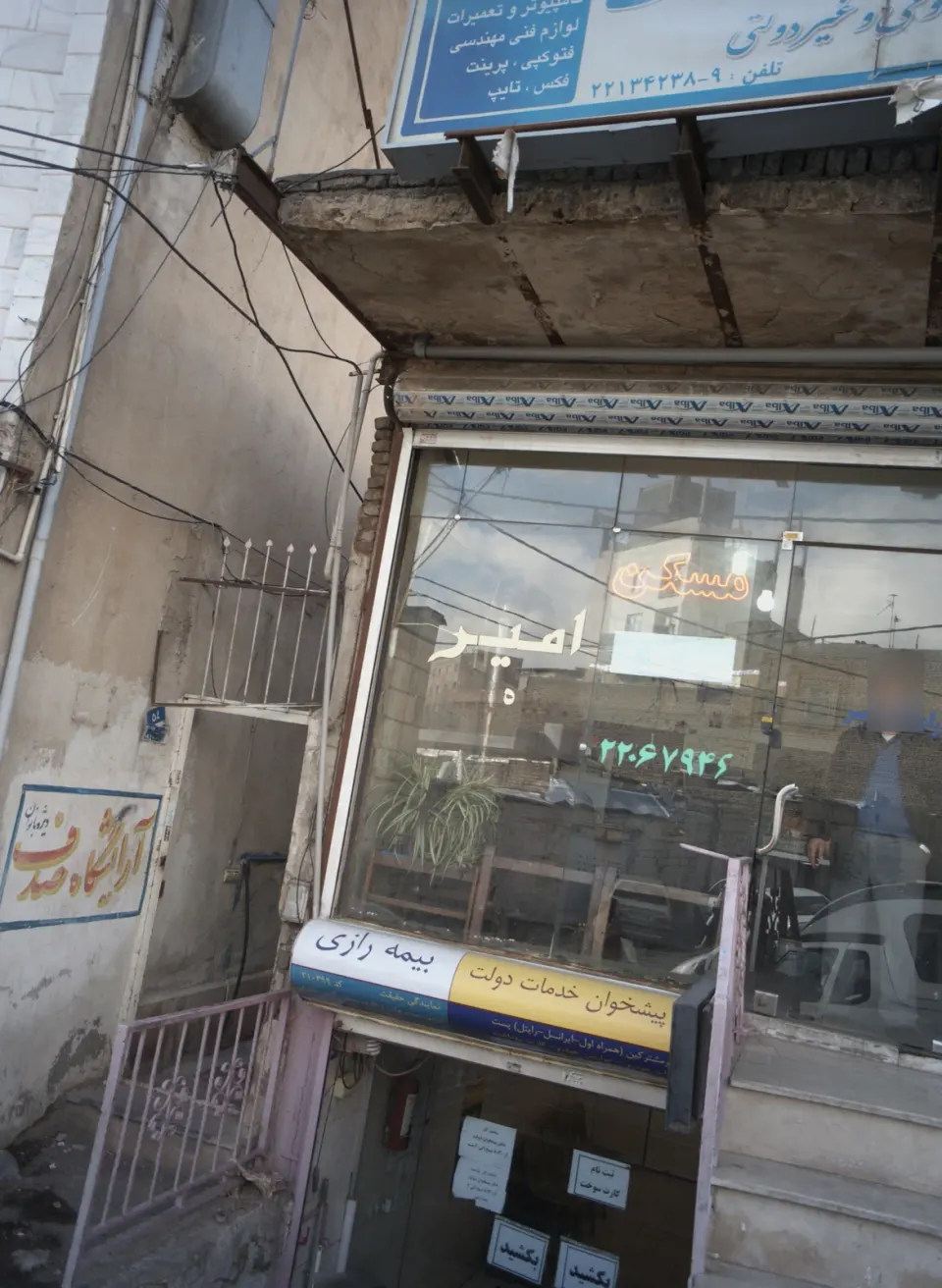 نمایندگی بیمه رازی