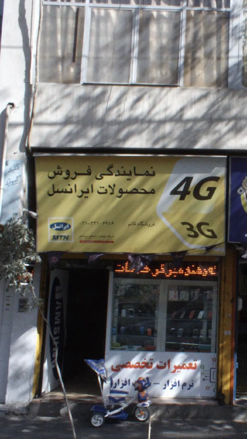 فروشگاه قائم