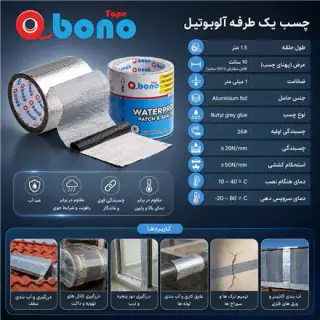 چسب نوارییک طرفه آلوبوتیل (آدامسی) بونو