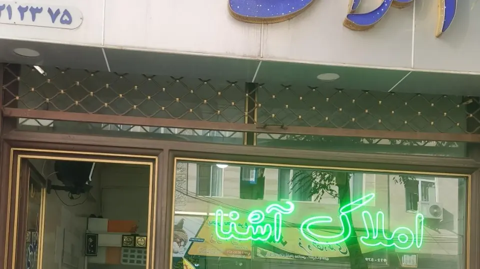 املاک کلبه