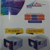 برق امیر حسین فروش و پخش سیم کابل رویان