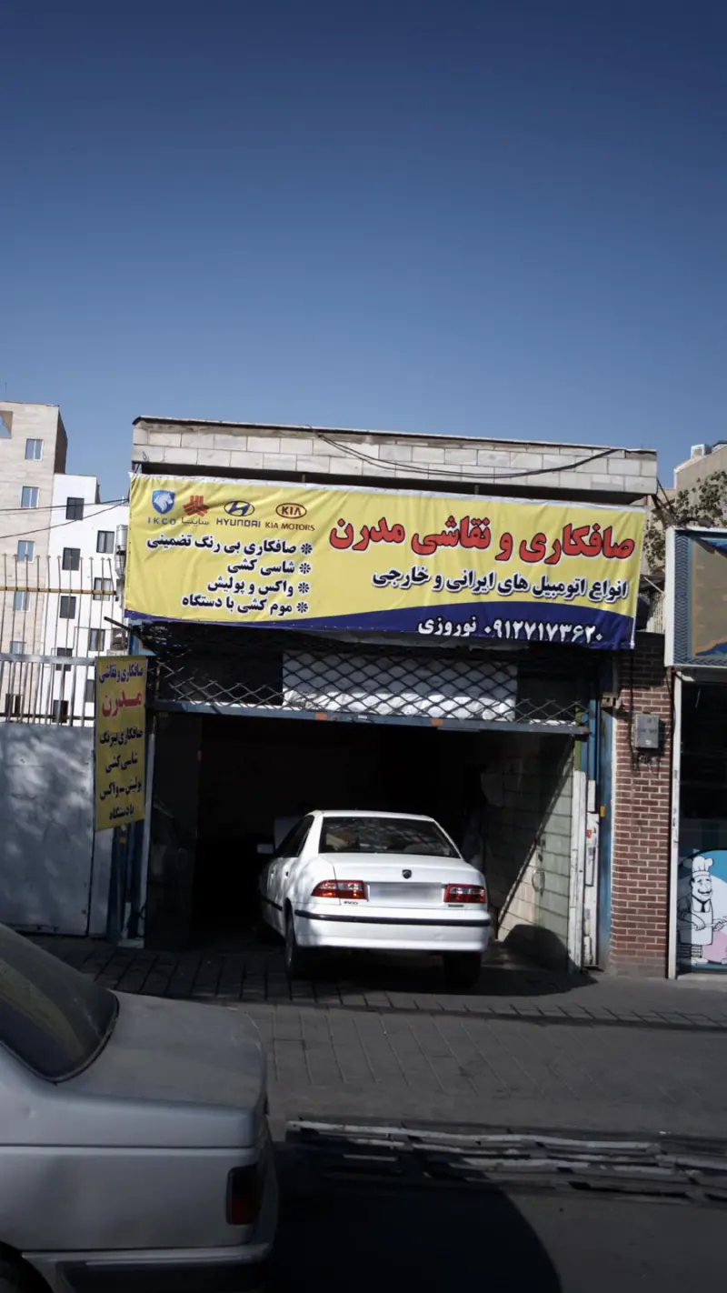 صافکاری و نقاشی مدرن