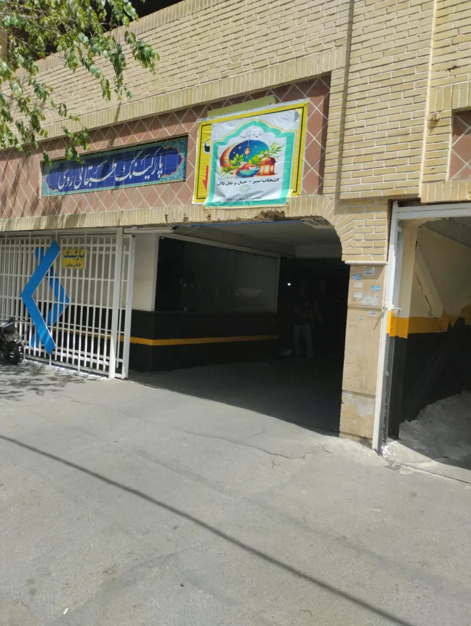 پارکینگ جوادی در منطقه ۱۲ تهران