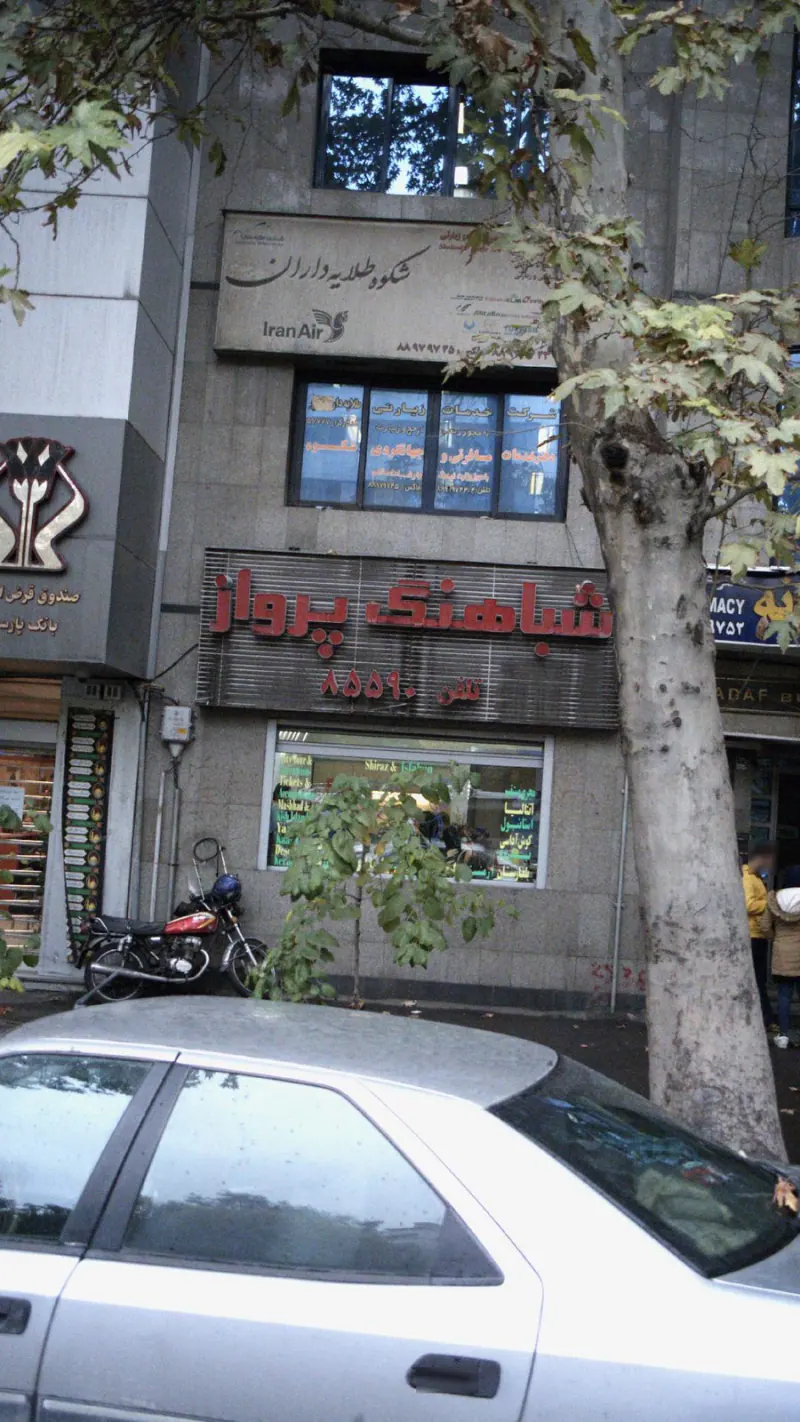 شباهنگ پرواز