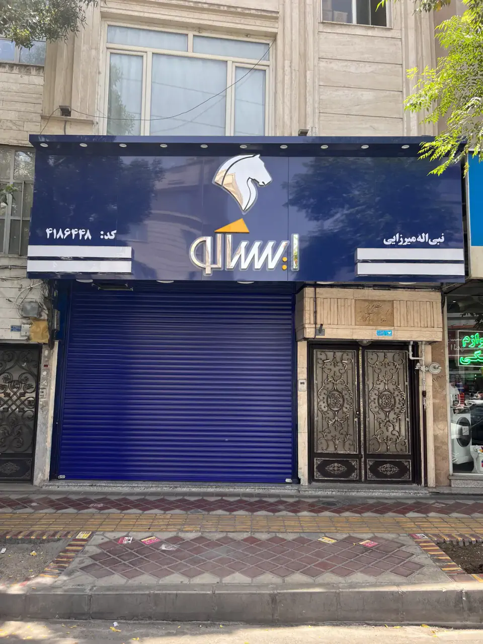 فروشگاه مجاز ایساکو میرزایی
