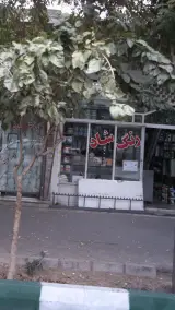 فروشگاه رنگ شاد آرام