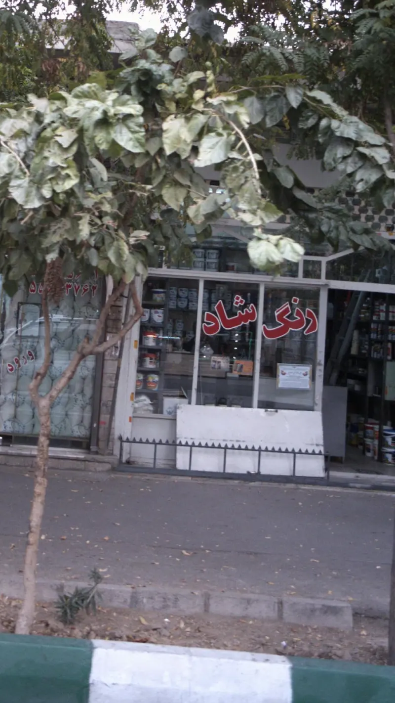 فروشگاه رنگ شاد آرام