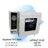 تولید آون خلاء آزمایشگاهی ساخت رایمند طب