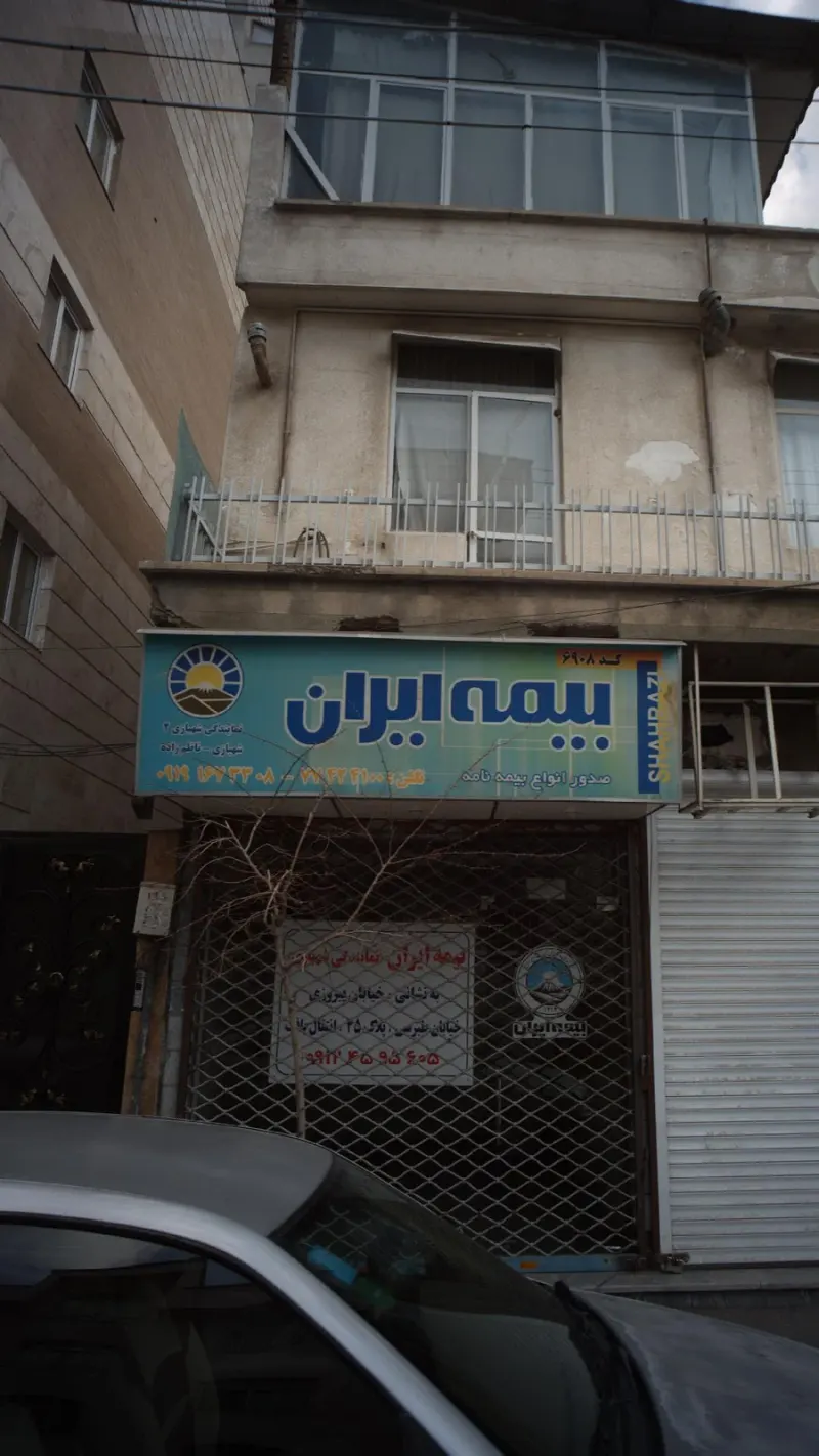 بیمه ایران