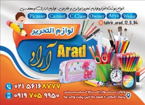 لوازم التحریر آراد
