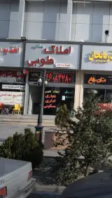 املاک طوبی