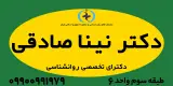 روانشناس خانم دکتر ریحانه تصویری