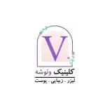 کلینیک پوست مو زیبایی و لیزر ونوشه