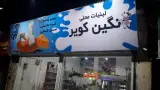 هایپر لبنیات نگین کویر