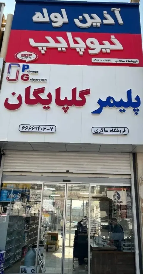 فروشگاه سالاری