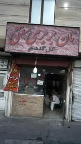 نان بربری سنتی گل گندم