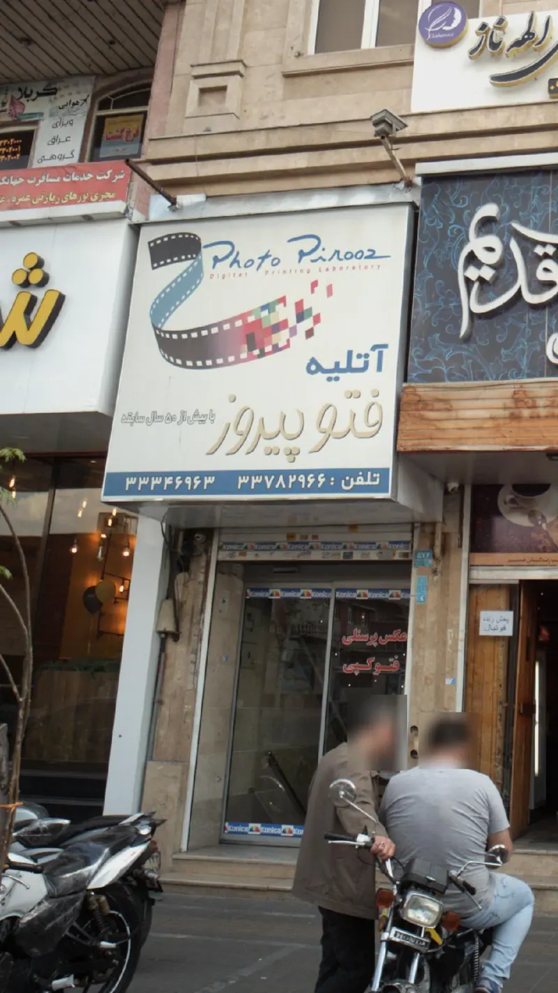 پیروز