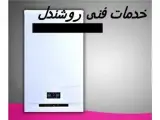 نماینده پکیج ایمرگاس -رضا روشندل