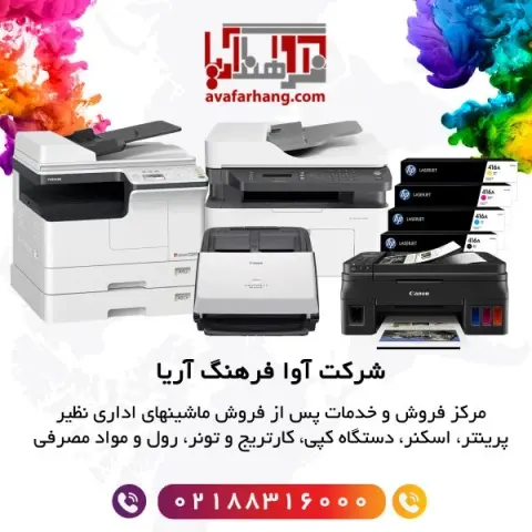آوا فرهنگ آریا (پارس پرینت)