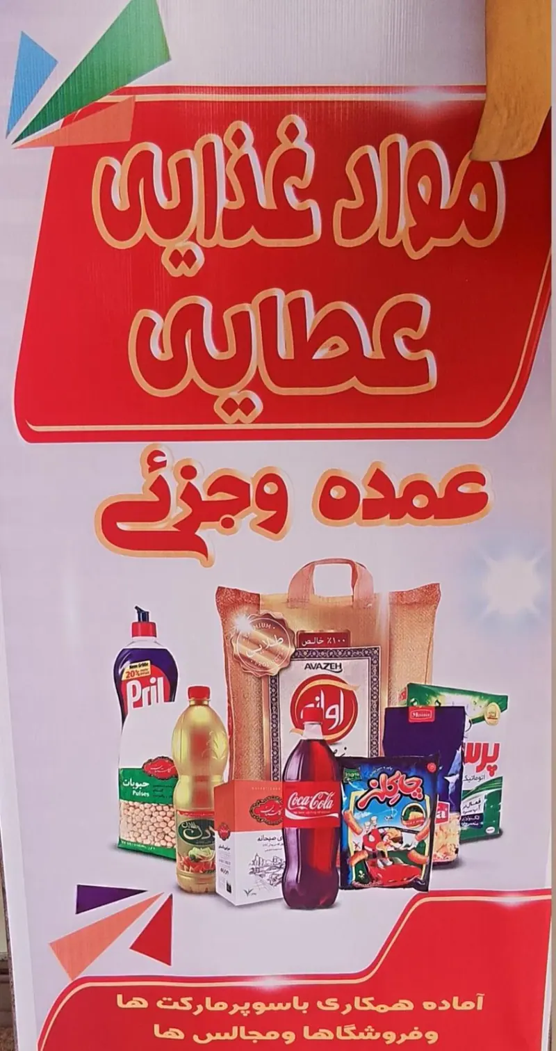 پخش موادغذایی عطایی