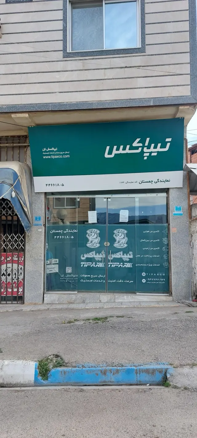 تیپاکس تهران