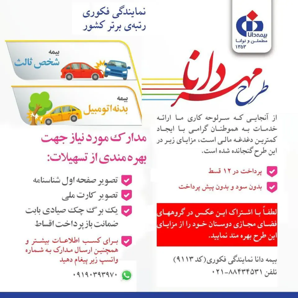 بیمه دانا تهرانپارس