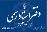 دفتر اسناد رسمی 200 محمدی