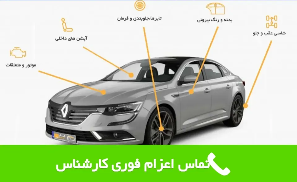 کارشناسی خودرو مرکزی