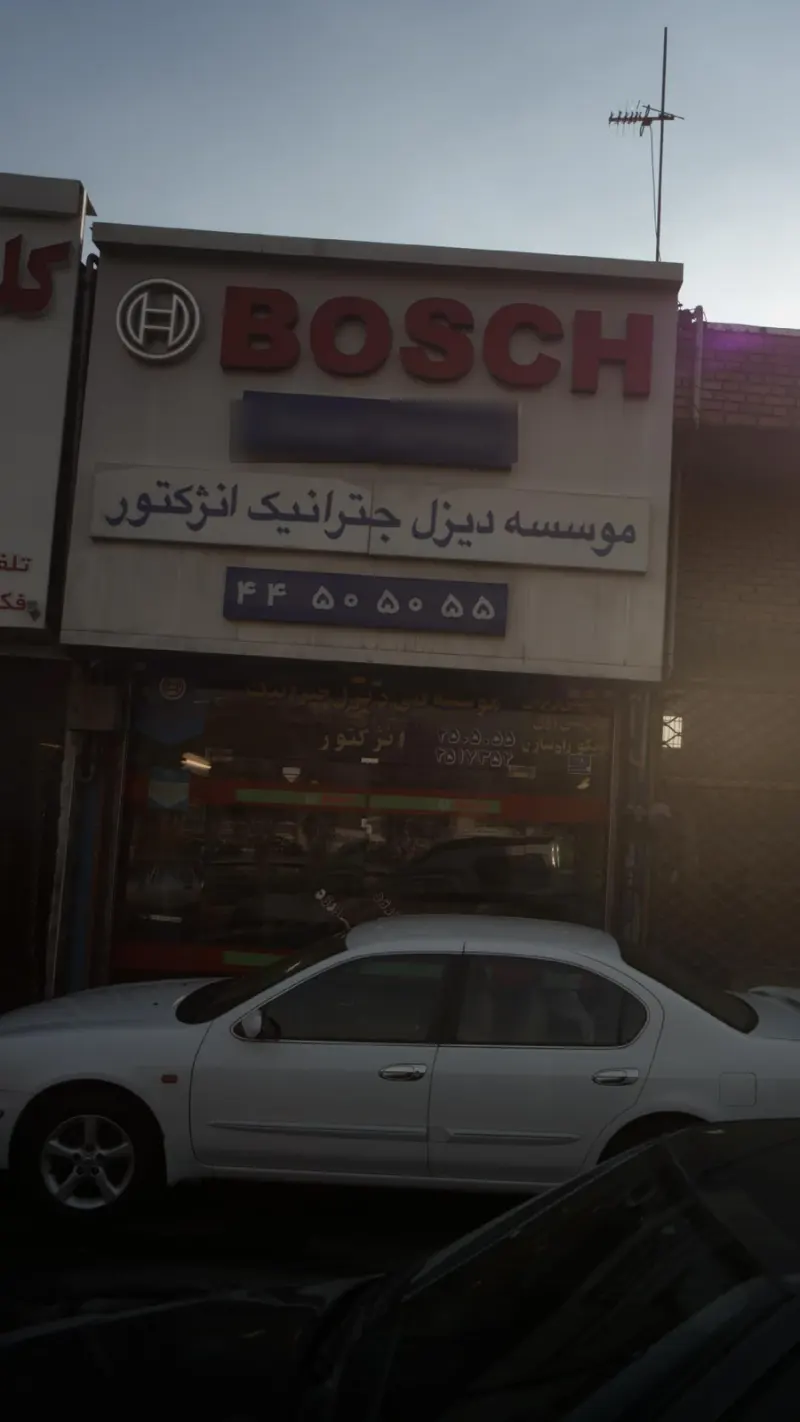 موسسه فنی دیزل جترانیک انژکتور