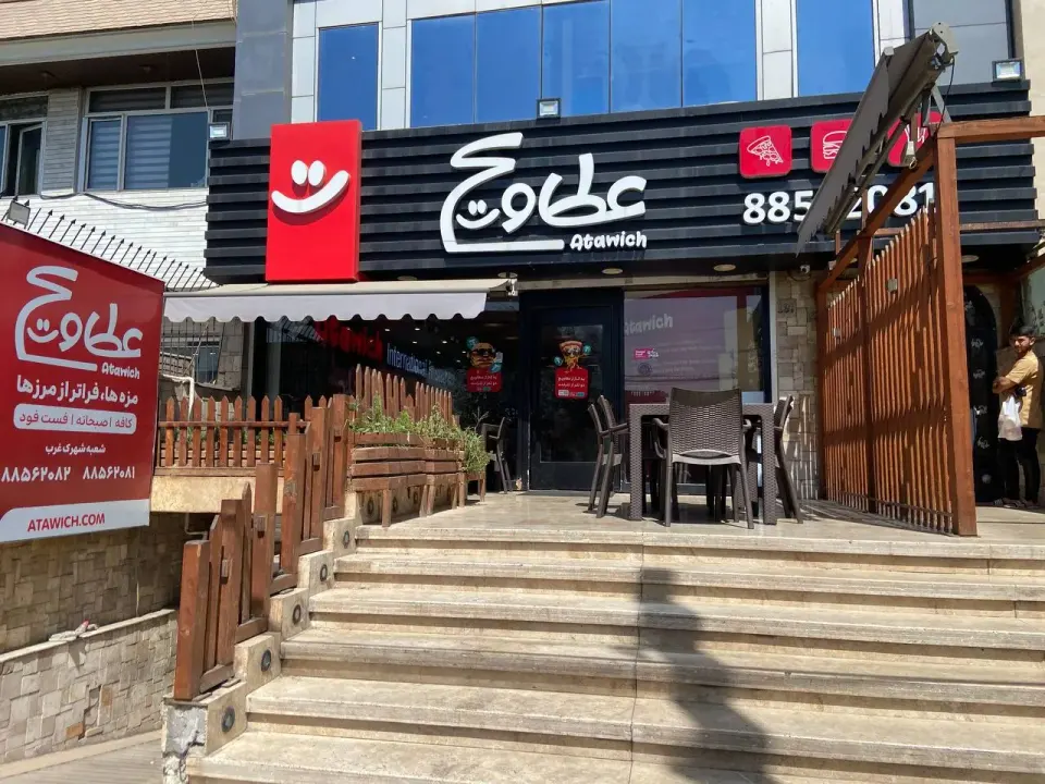 عطاویچ شهرک غرب