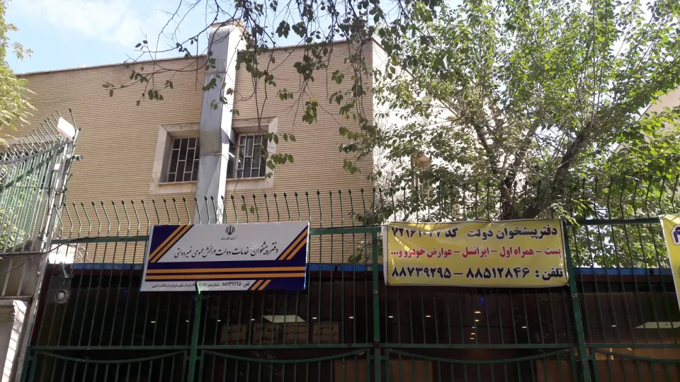 دفتر پیشخوان دولت 1027