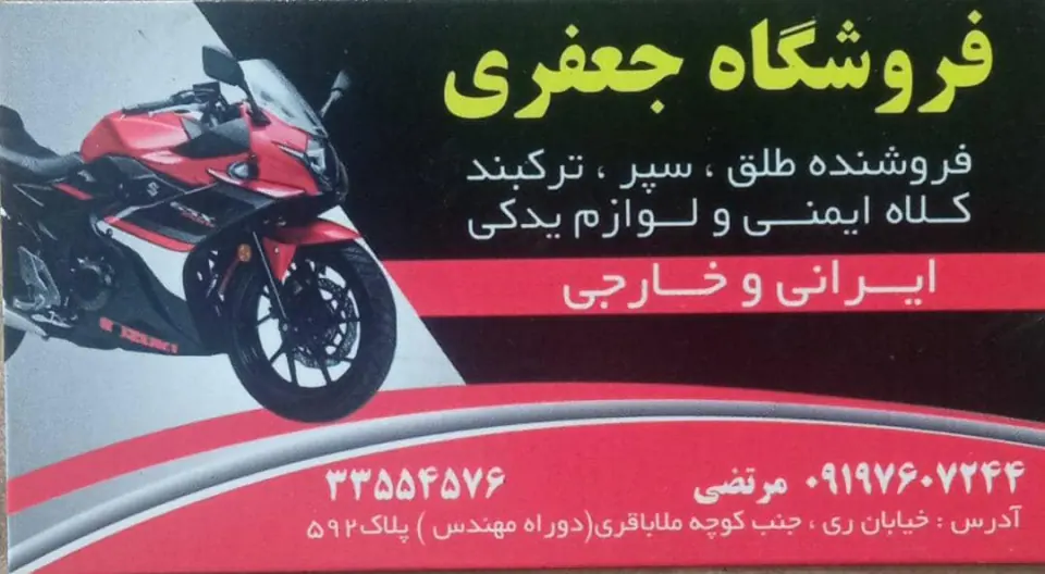 فروشگاه جعفری