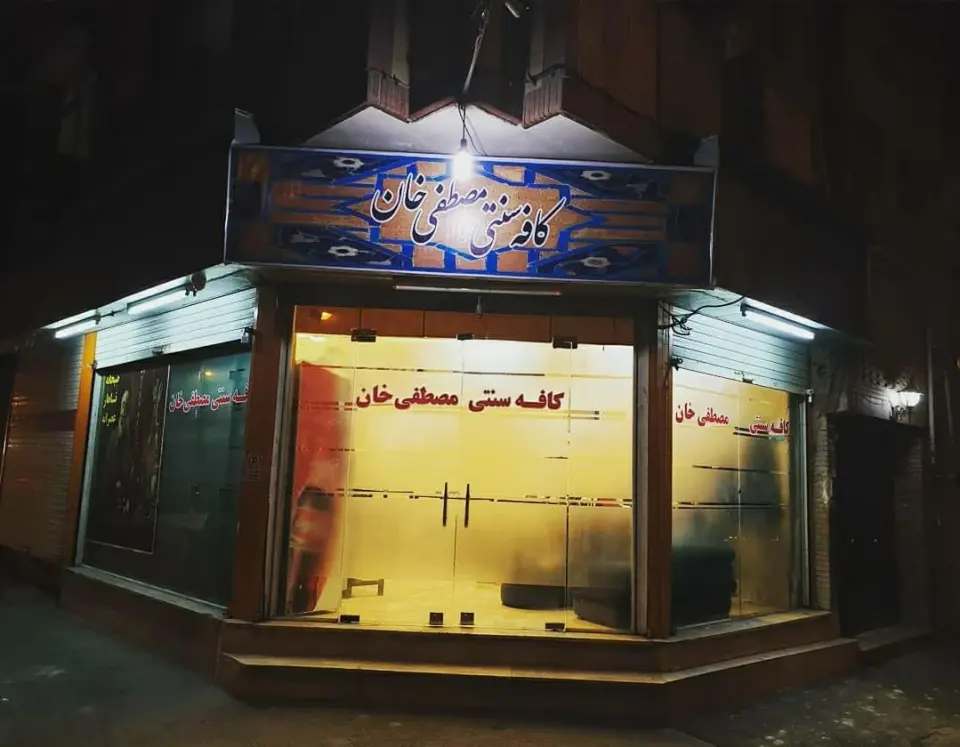 چایخانه میلاد