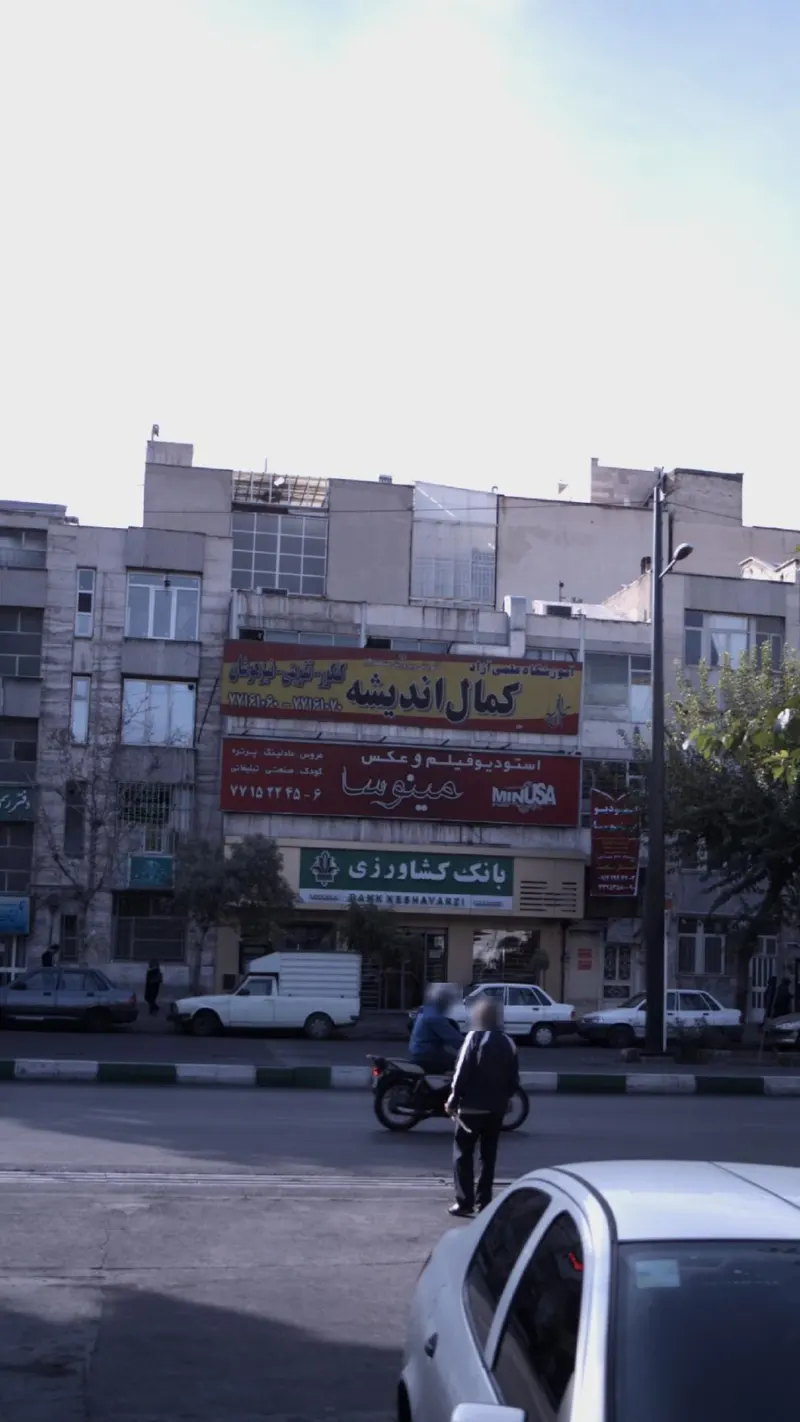کمال اندیشه