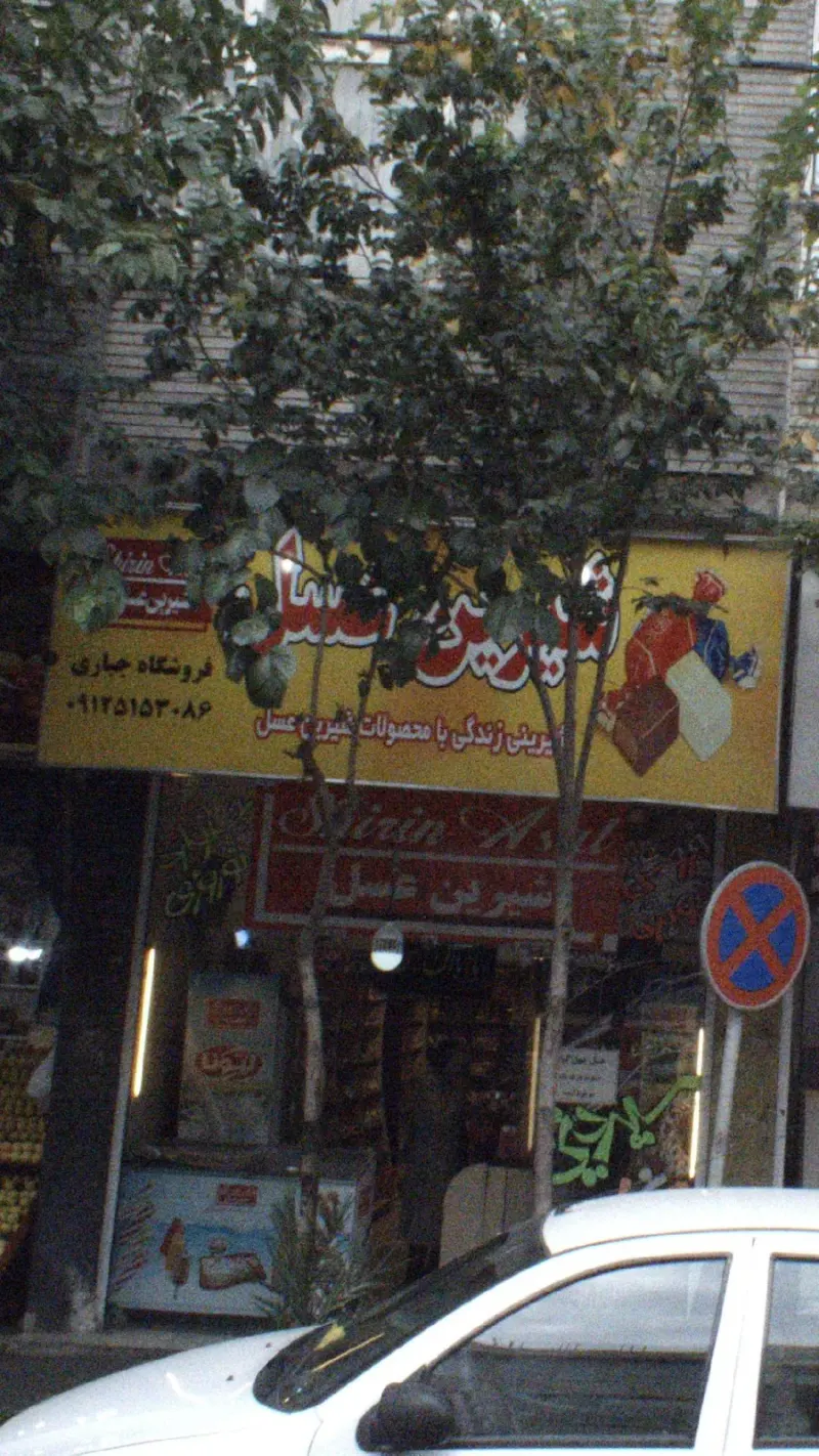 فروشگاه جباری