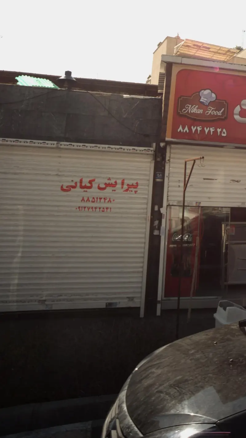 پیرایش کیانی