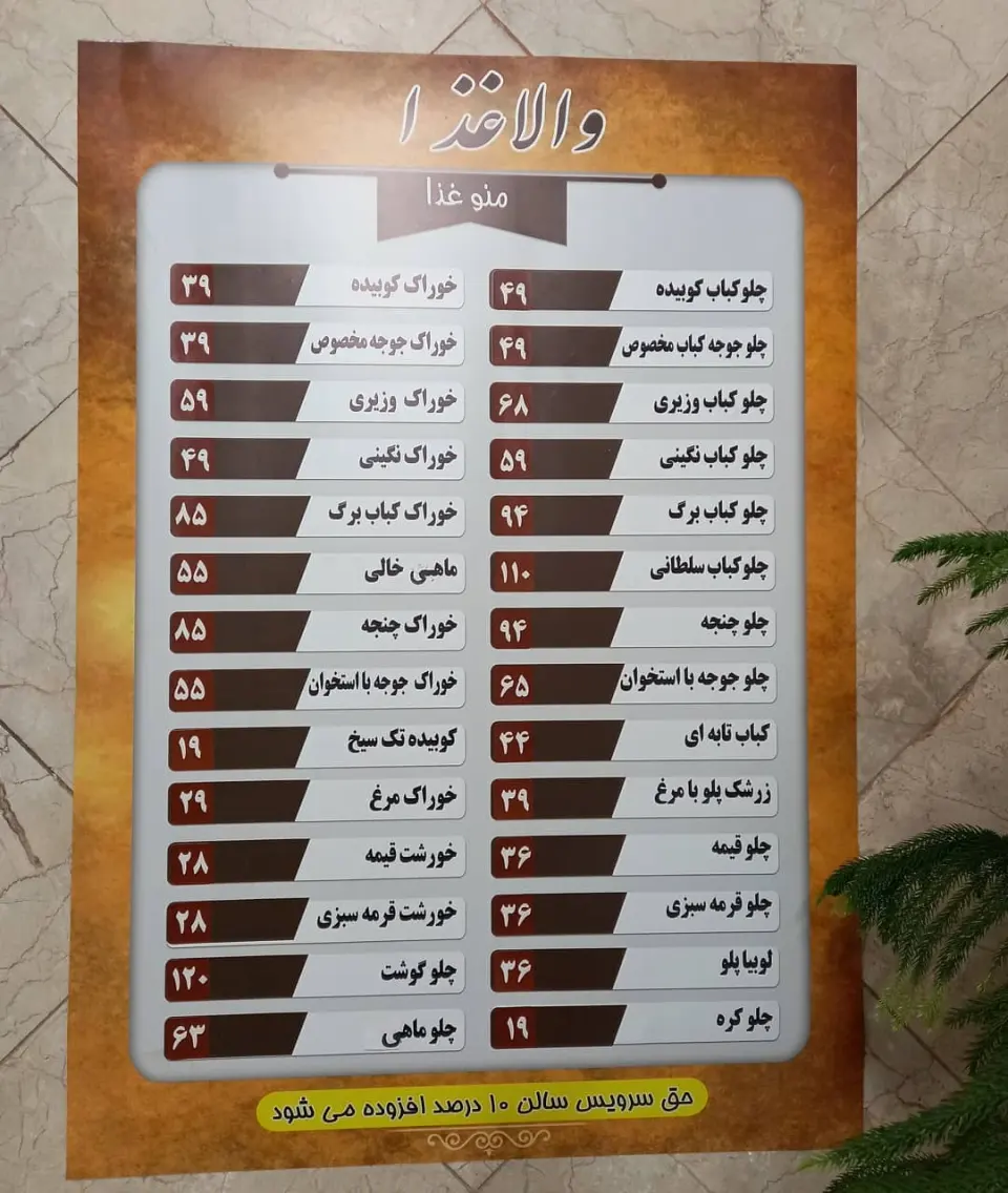 والا غذا
