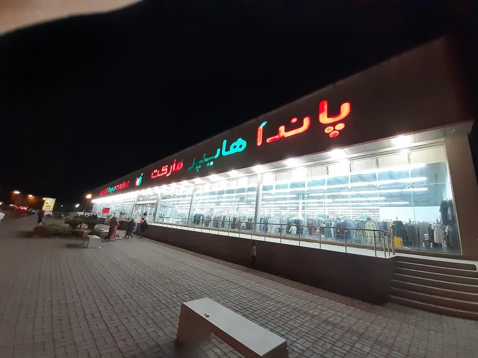 هایپر مارکت پاندا