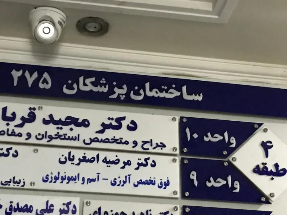 دکتر مرضیه اصغریان فرگی
