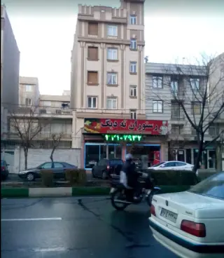 رستوران ته دیگ
