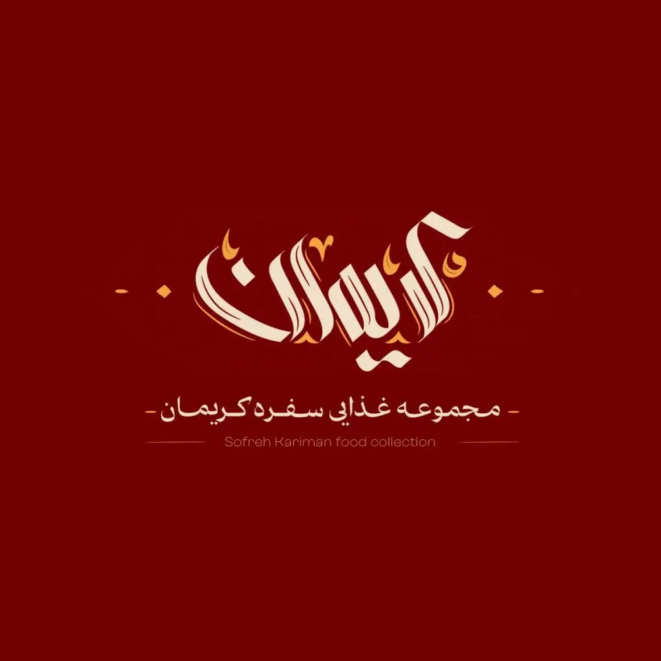 سیب زمینی و غذای سنتی سیبامون (سفره کریمان)
