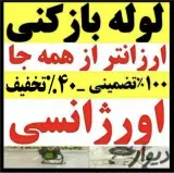 لوله بازکنی چاه بازکنی سراسر شهر زیبای رشت کاملا بهداشتی