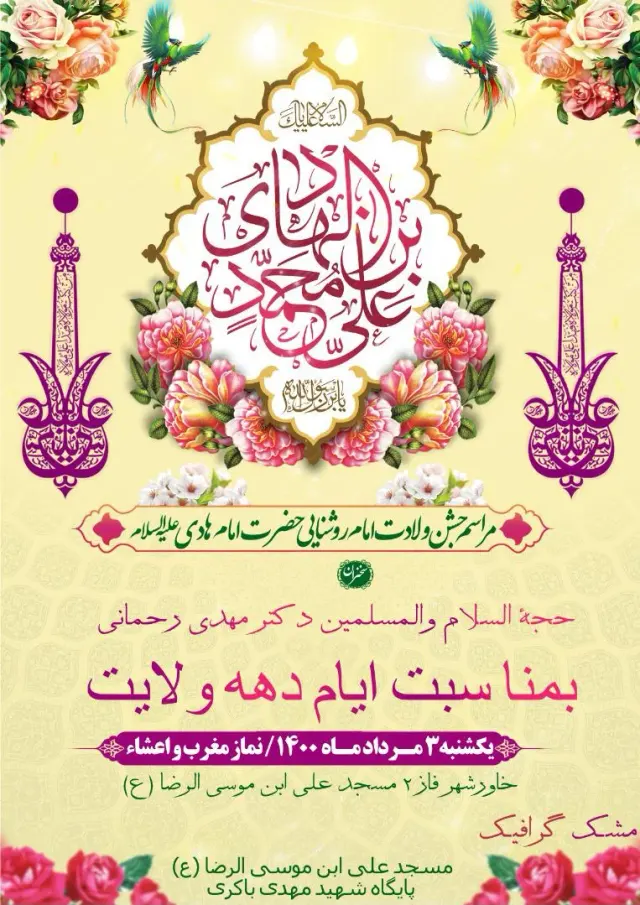 مشک گرافیک