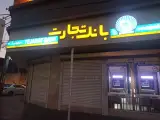 بانک تجارت شعبه شهر قدس - کد: 782
